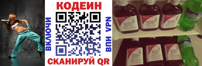 Codein напиток Lean (лин)  Юрга 